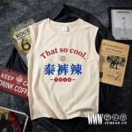 泰裤辣什么网络梗(最近流行的泰裤辣是什么意思)