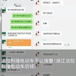 法拉利撞电动车不让报警(浙江法拉利撞电动车后续)