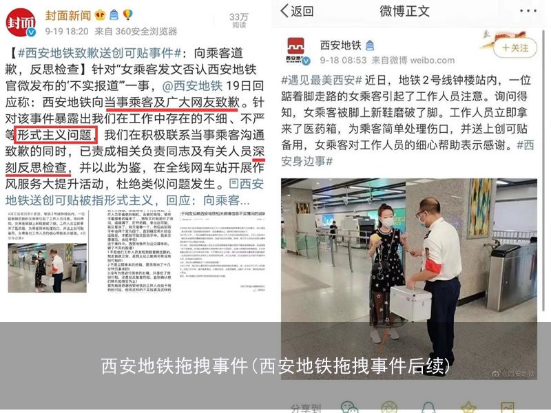 西安地铁拖拽事件后续(西安地铁事件最新消息)