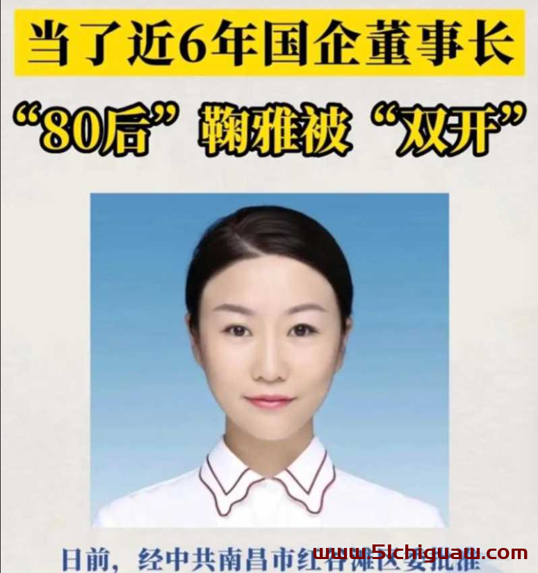 南昌市红谷滩城投资董事长鞠雅双开,办公室不雅视频成为网络风暴中心