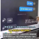 山西沁源女老师张海笑出轨学生，私密视频及聊天记录引发公众关注