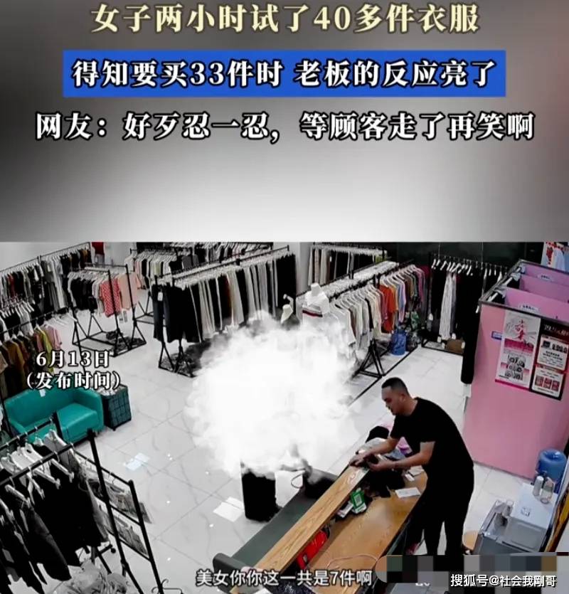 试穿40件下单33件，小店销量翻10倍