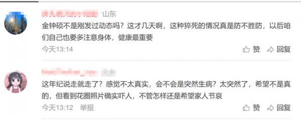 金钟硕离世家属回应家暴传闻