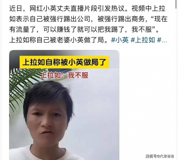 网红小英曝丈夫出轨表妹,离婚风波