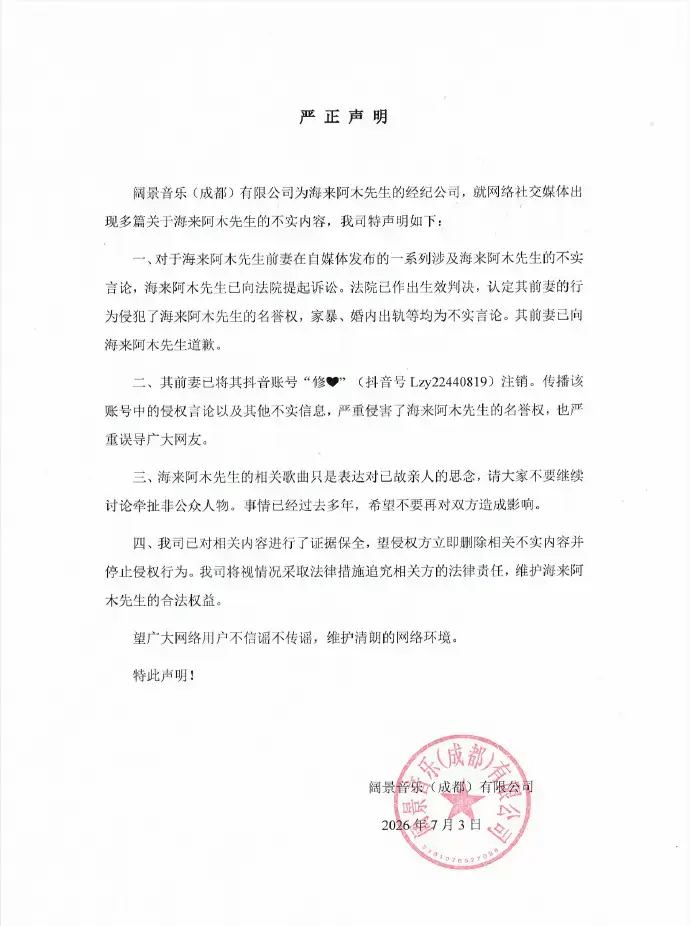 海来阿木遭爆感情不忠家庭矛盾?经纪公司辟谣前妻道歉