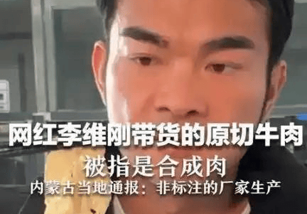 主流媒体表扬李维刚卖假肉自赔750万
