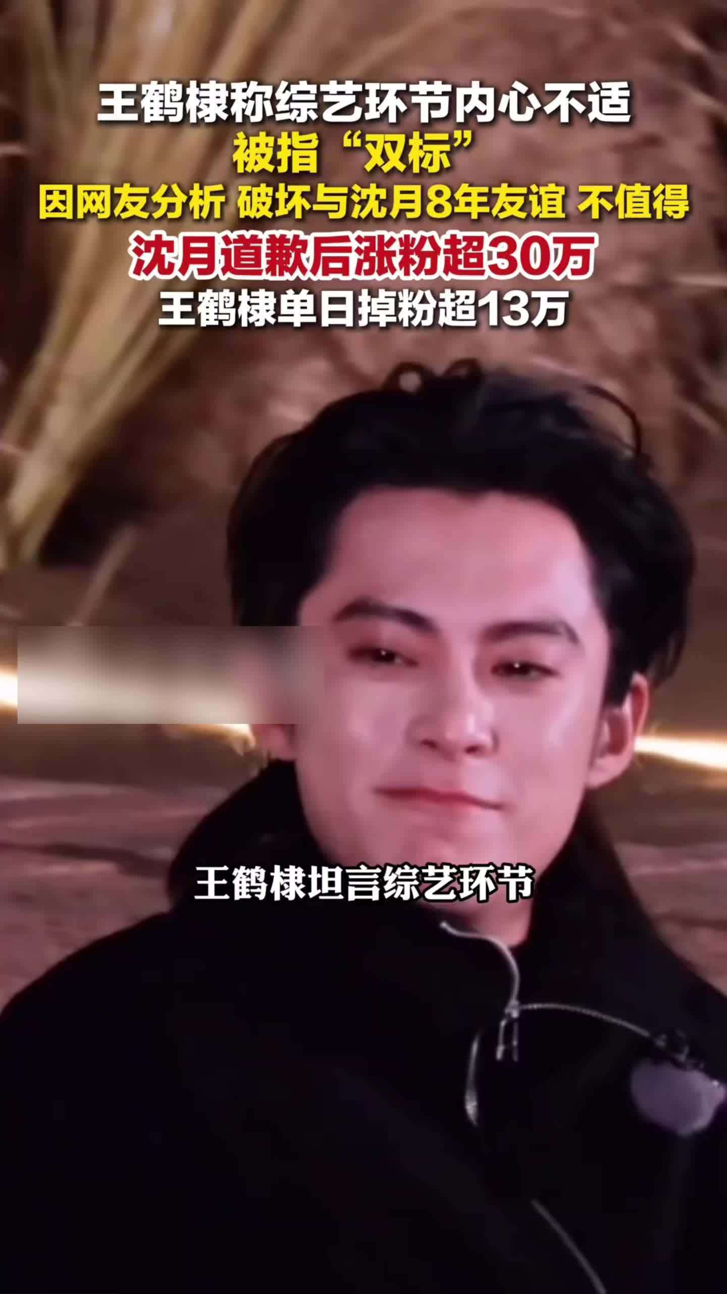 王鹤棣双标翻车:调侃别人笑,被调侃黑脸