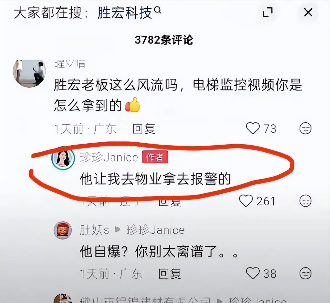 电梯亲吻门:宋珍珍自曝19岁报警无用生死看淡
