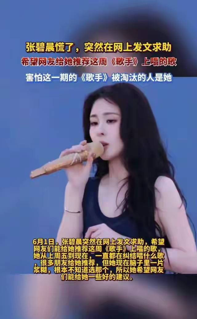 张碧晨歌手决赛淘汰遭反噬,里子面子全失