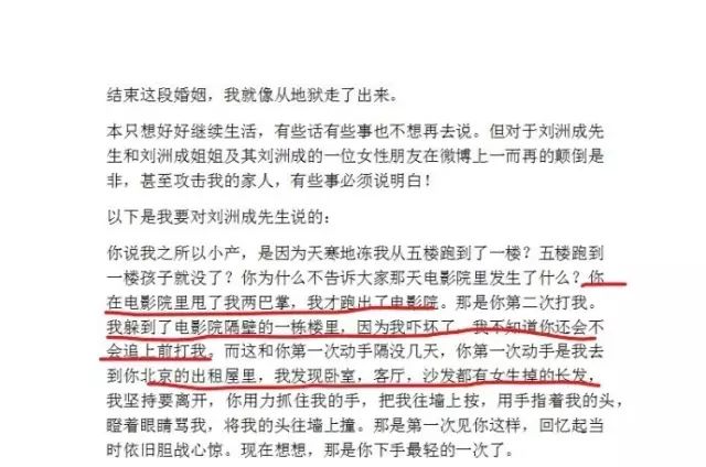刘洲成何洁家暴事件再升级,贵圈家暴何时休?