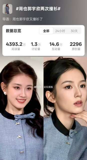 郭宇欣录音曝光吐槽周也，温柔人设瞬间崩塌