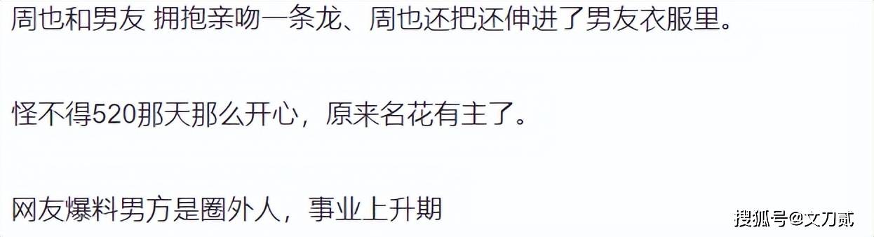 女顶流周也家中拥吻男友被拍!男方身份曝光