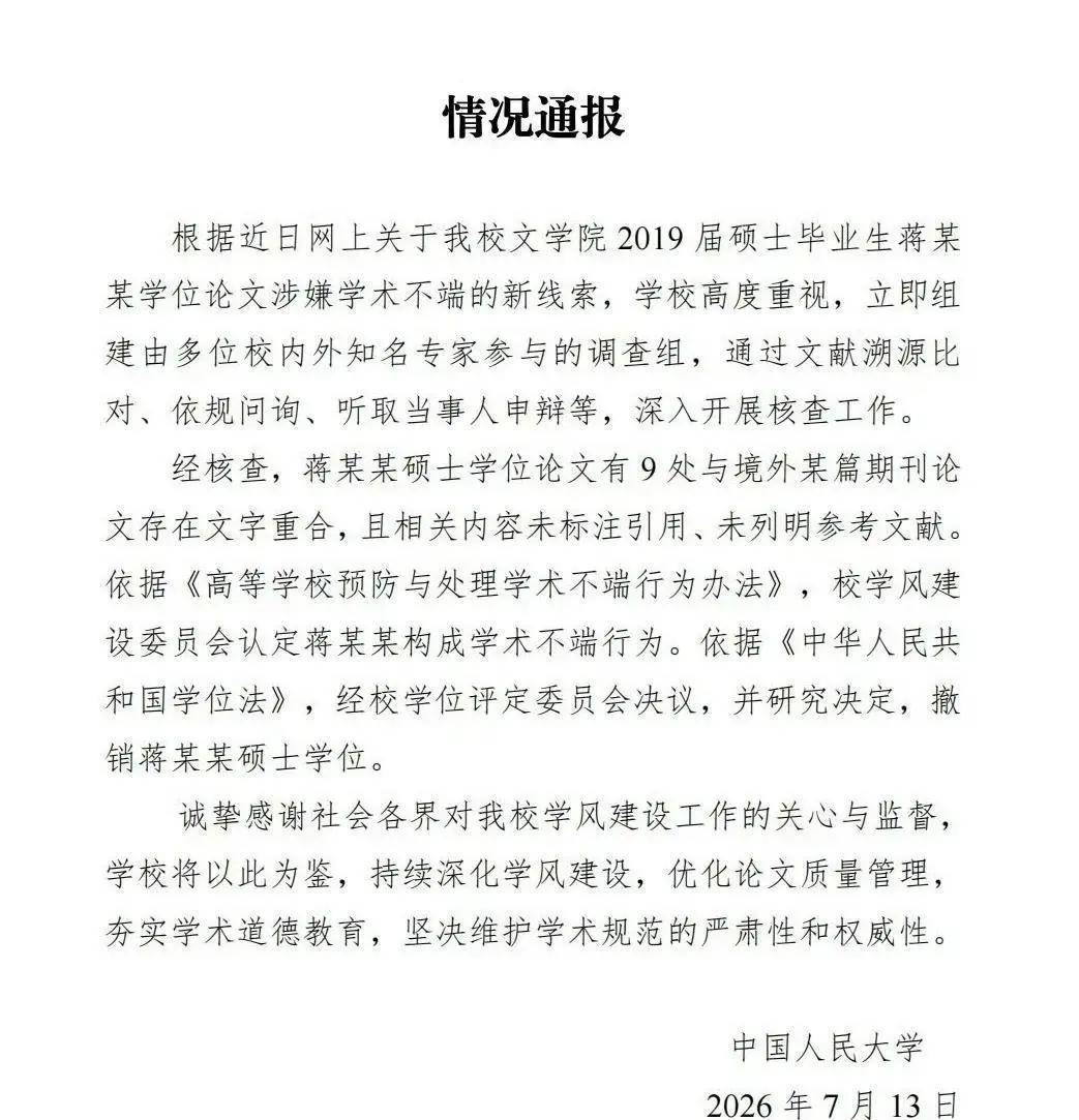 蒋方舟学位被撤,沈星力挺反被扒:学术底线不容挑战