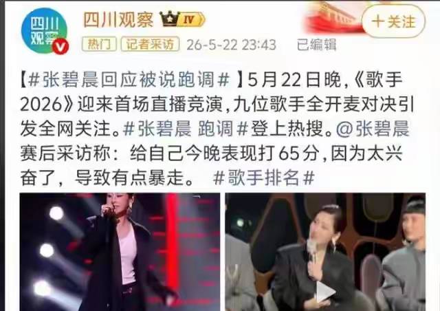 张碧晨歌手决赛淘汰遭反噬,里子面子全失