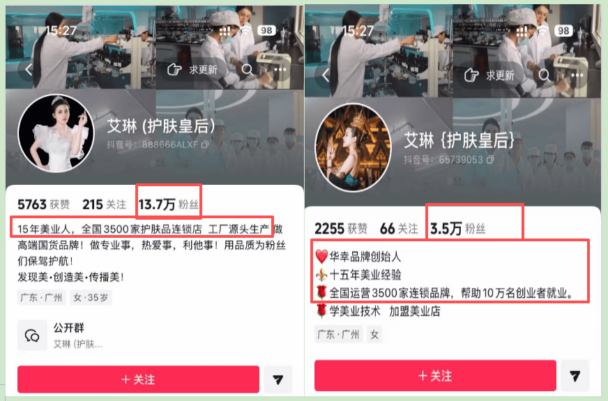 女网红艾琳“豪门戏”翻车 涉欺诈中老年