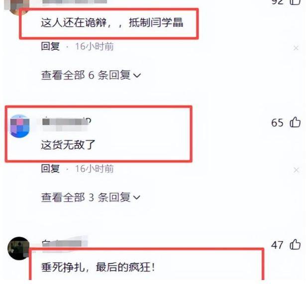 闫学晶解封3月亮底牌,荒唐自打脸