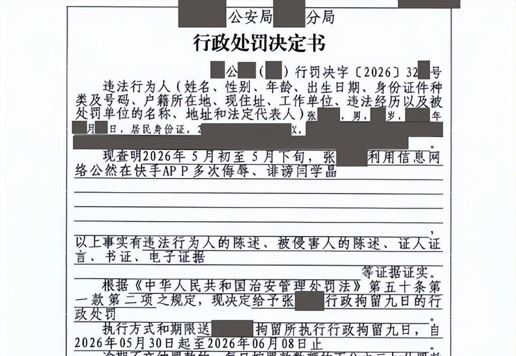 闫学晶冯巩谣言真相:4人拘留,赔偿全捐