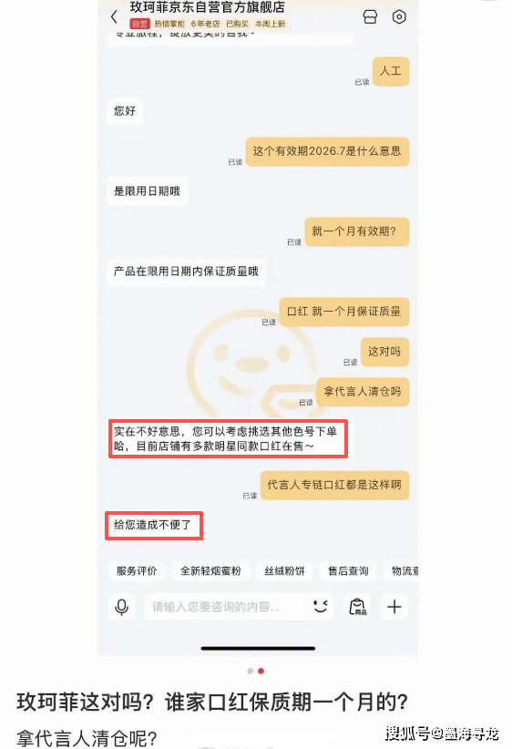 田栩宁玫珂菲代言翻车?临期品疑割韭菜