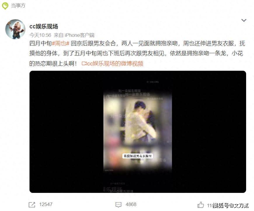 女顶流周也家中拥吻男友被拍!男方身份曝光