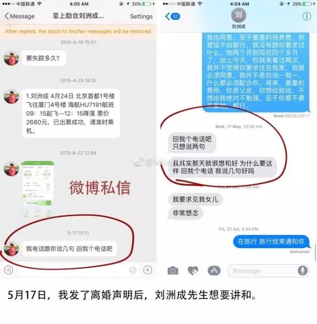 刘洲成家庭矛盾风波再起 林苗刘洲成争议