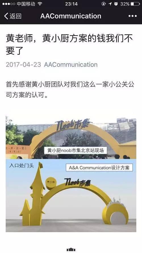 黄磊遇到方案争议?网友关注事件进展