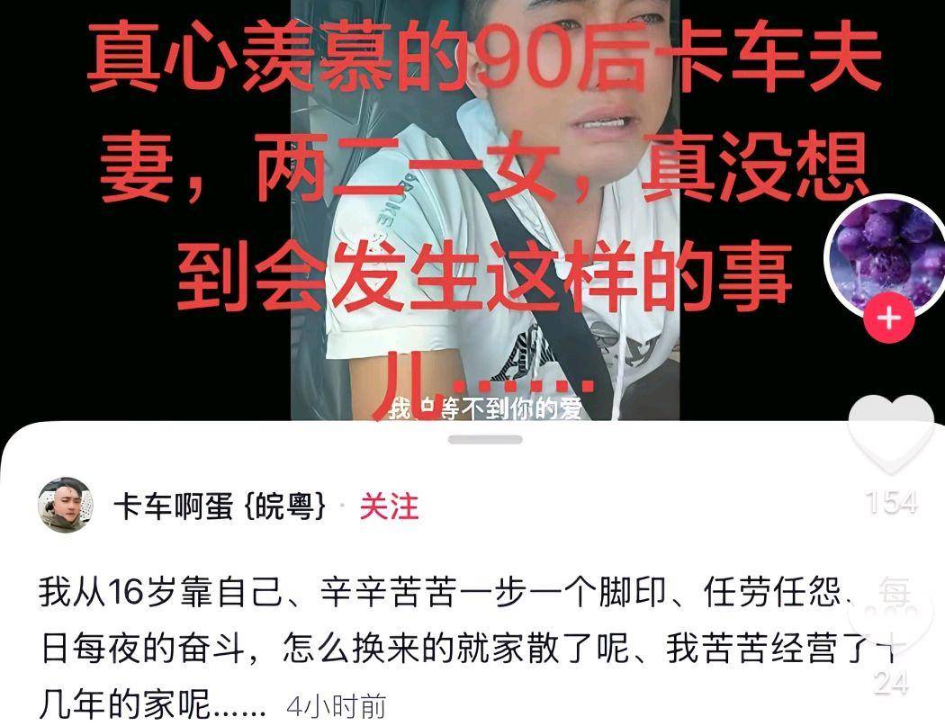 95后网红啊蛋婚姻破裂 妻子出轨两兄弟