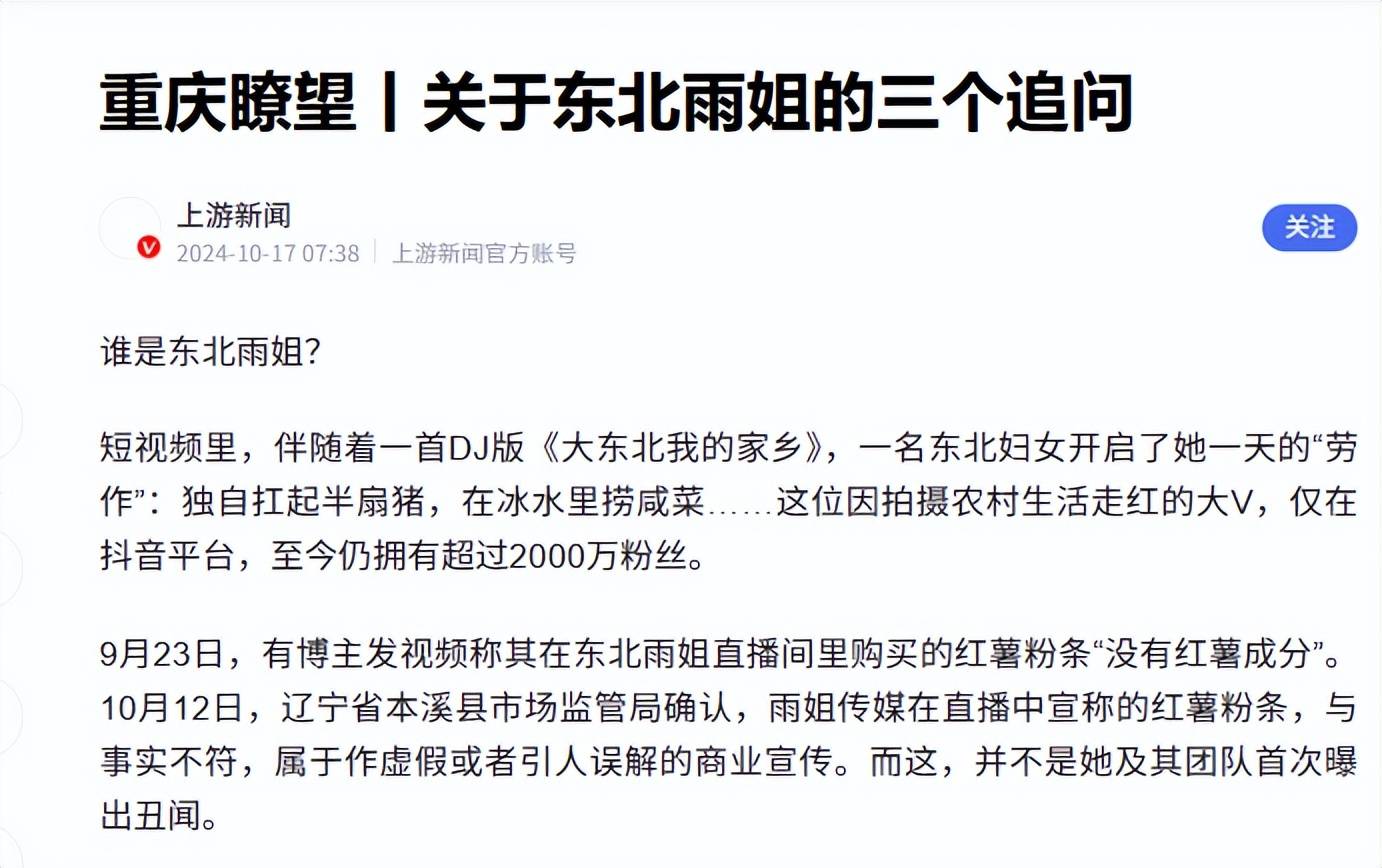 东北雨姐翻车全程:假人设、售假、税务罚单