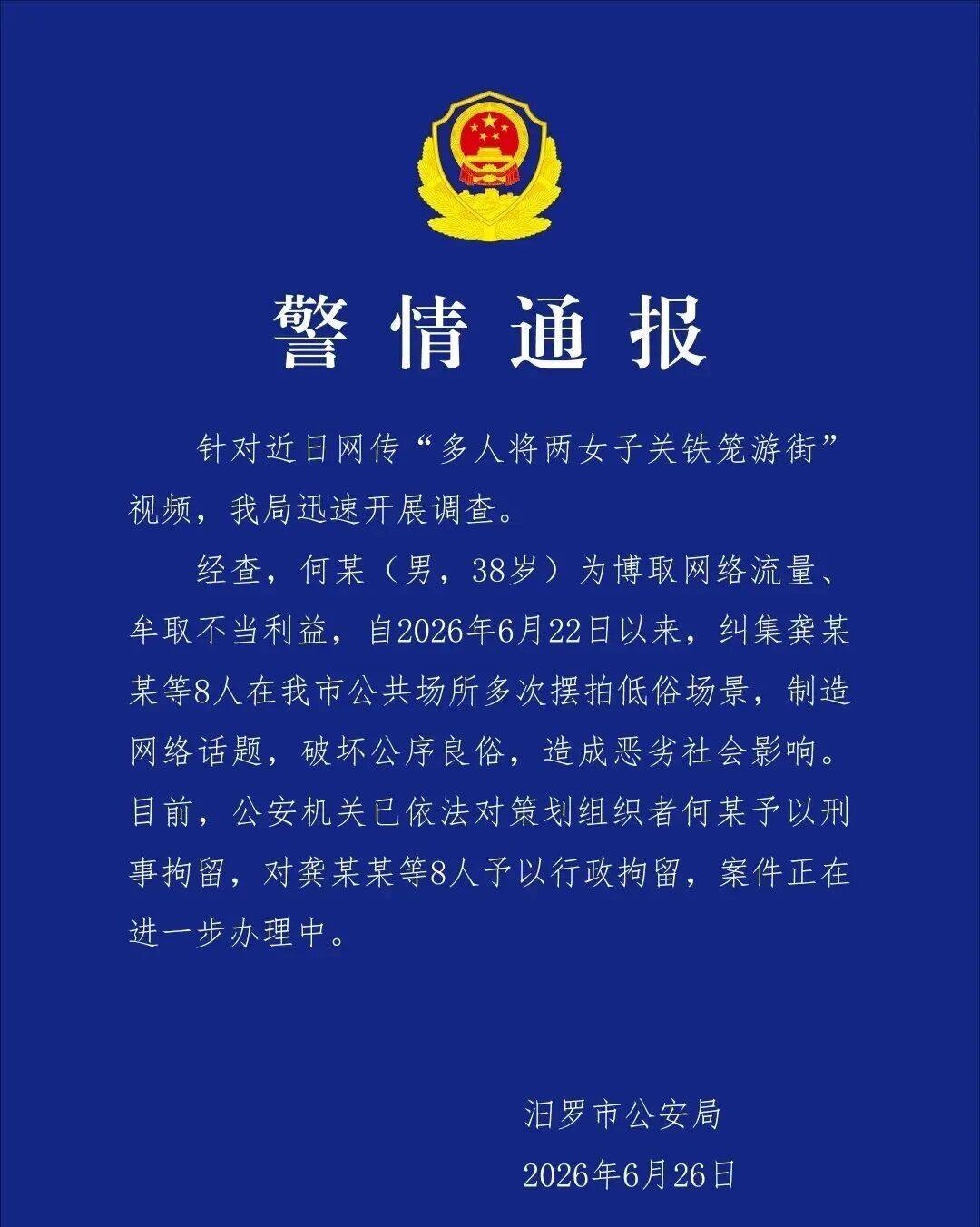摆拍不当事件:法治社会不容无底线操作