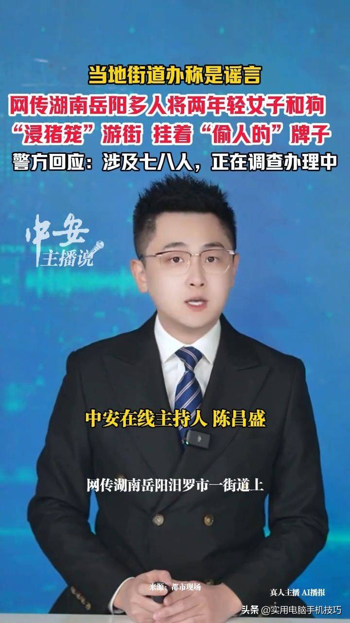 路人误认私刑?湖南浸猪笼8人刑拘