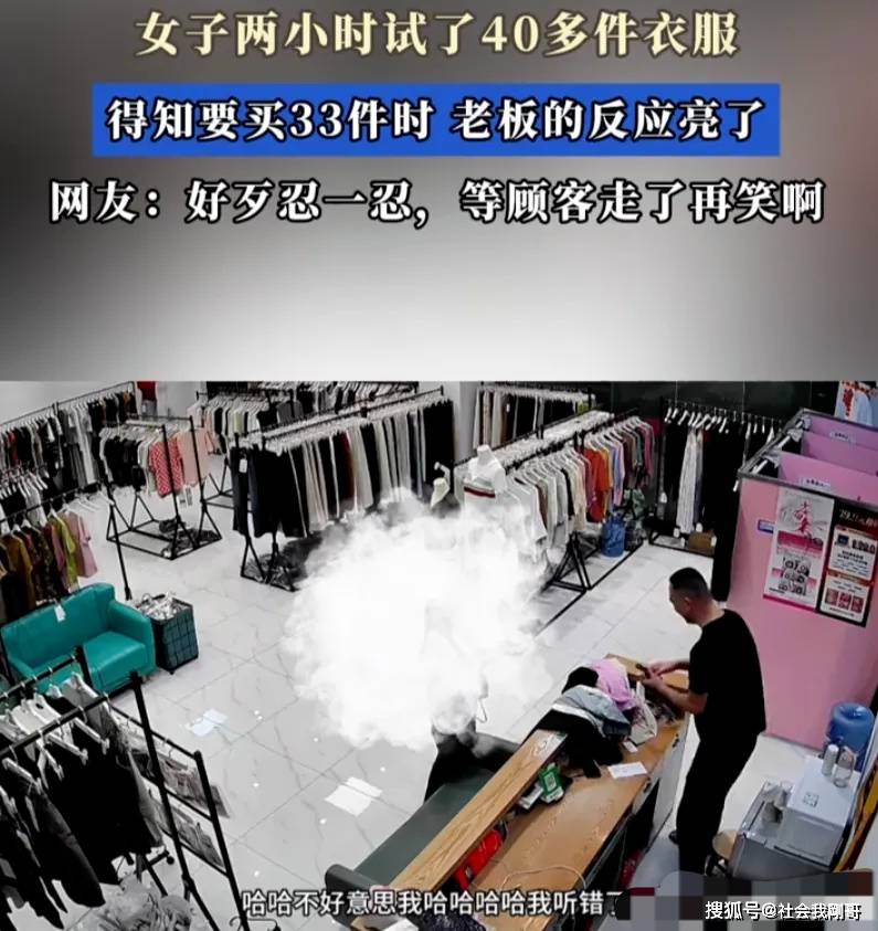 试穿40件下单33件,小店销量翻10倍