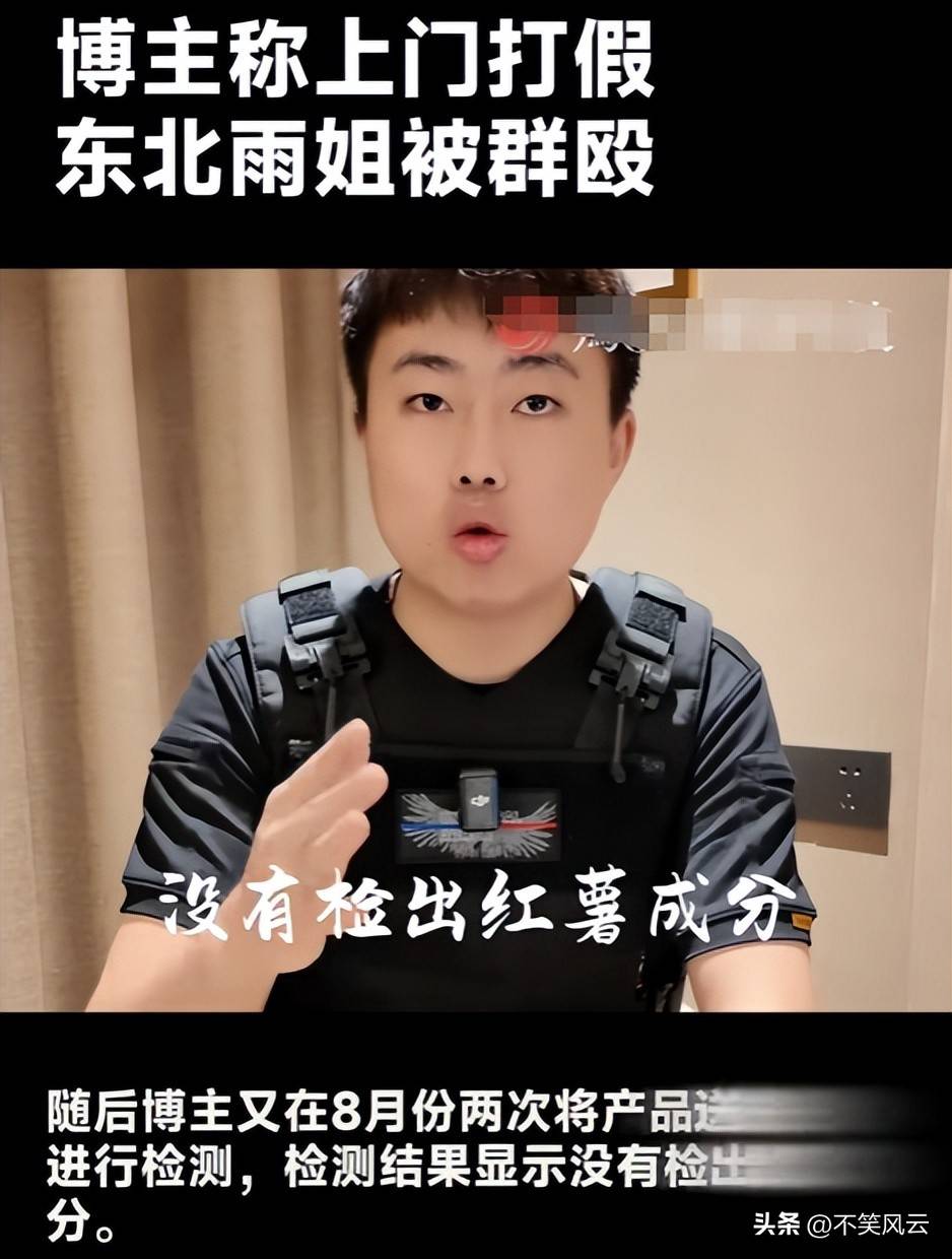 东北雨姐再遭重创:平台点名后账号全封,复出无望