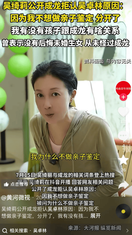 吴绮莉揭成龙不认女真相:从未要求亲子鉴定