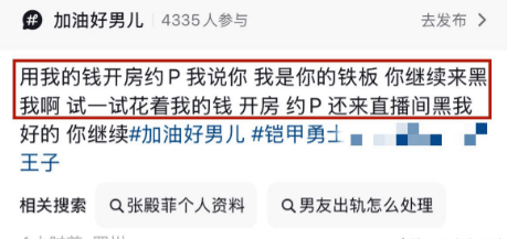 空姐女友曝铠甲勇士张殿菲家暴吸毒