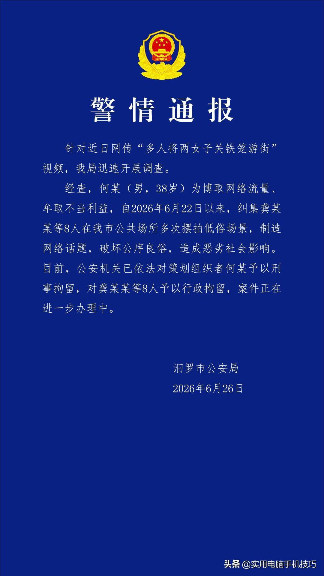 路人误认私刑?湖南浸猪笼8人刑拘