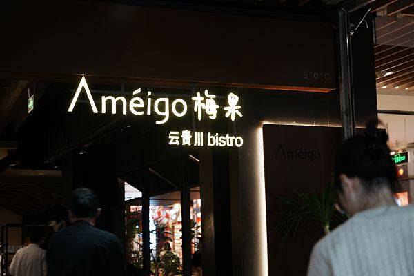 梅果抄袭砸店风波:一年138店加盟商难赚钱