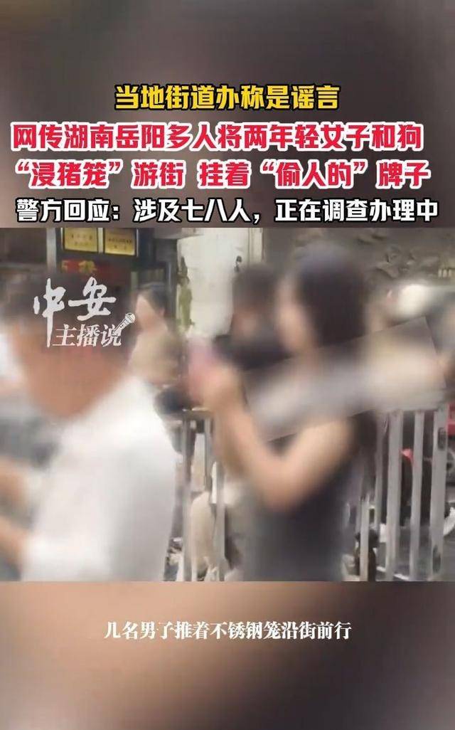 湖南女子浸猪笼:组织者刑拘,8人全落网