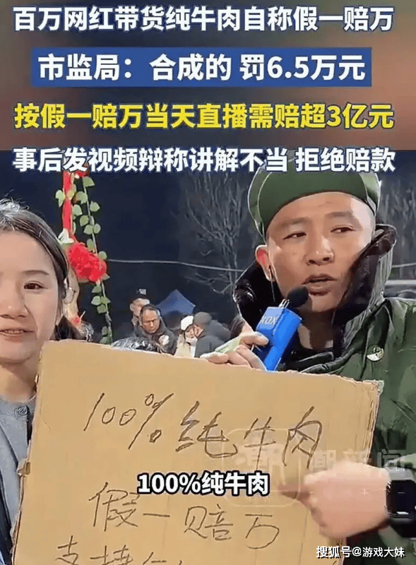 网红卖假货被央视曝光,假一赔万拒理赔