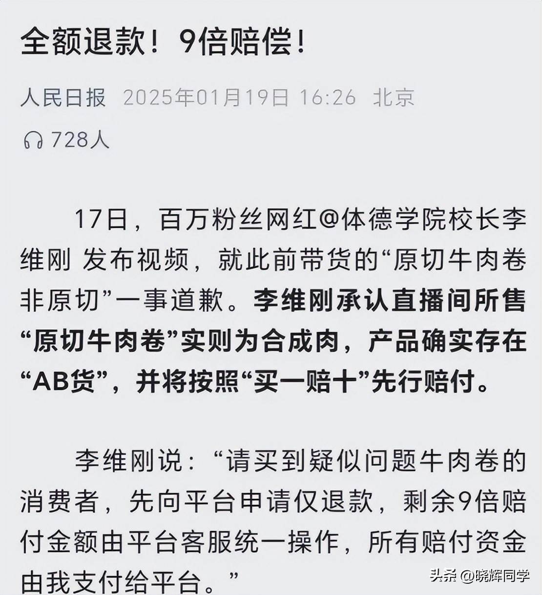 被主流媒体关注的李维刚:真诚才是必杀技