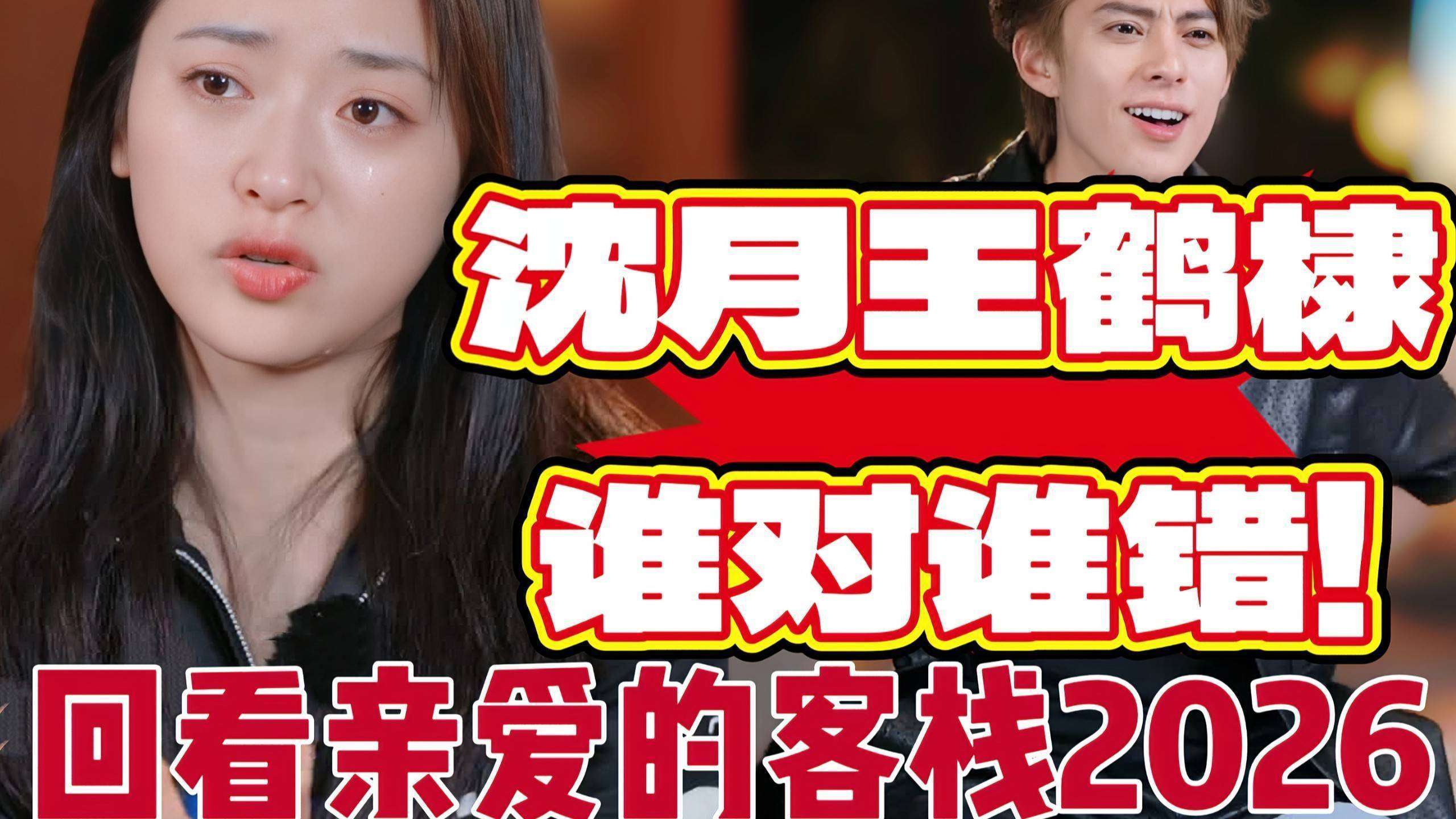 沈月道歉反涨44万粉,王鹤棣高敏人设崩塌双标翻车