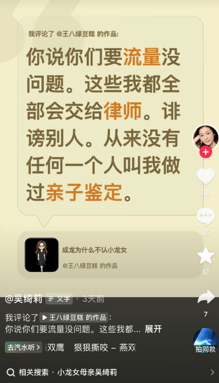 吴绮莉揭成龙不认女真相：从未要求亲子鉴定