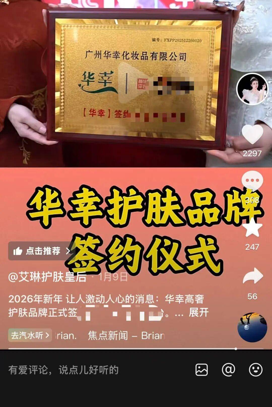 女网红艾琳“豪门戏”翻车 涉欺诈中老年