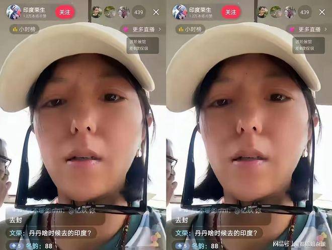 远嫁印度网红丹丹复出带货翻车，直播间刷屏嘲讽