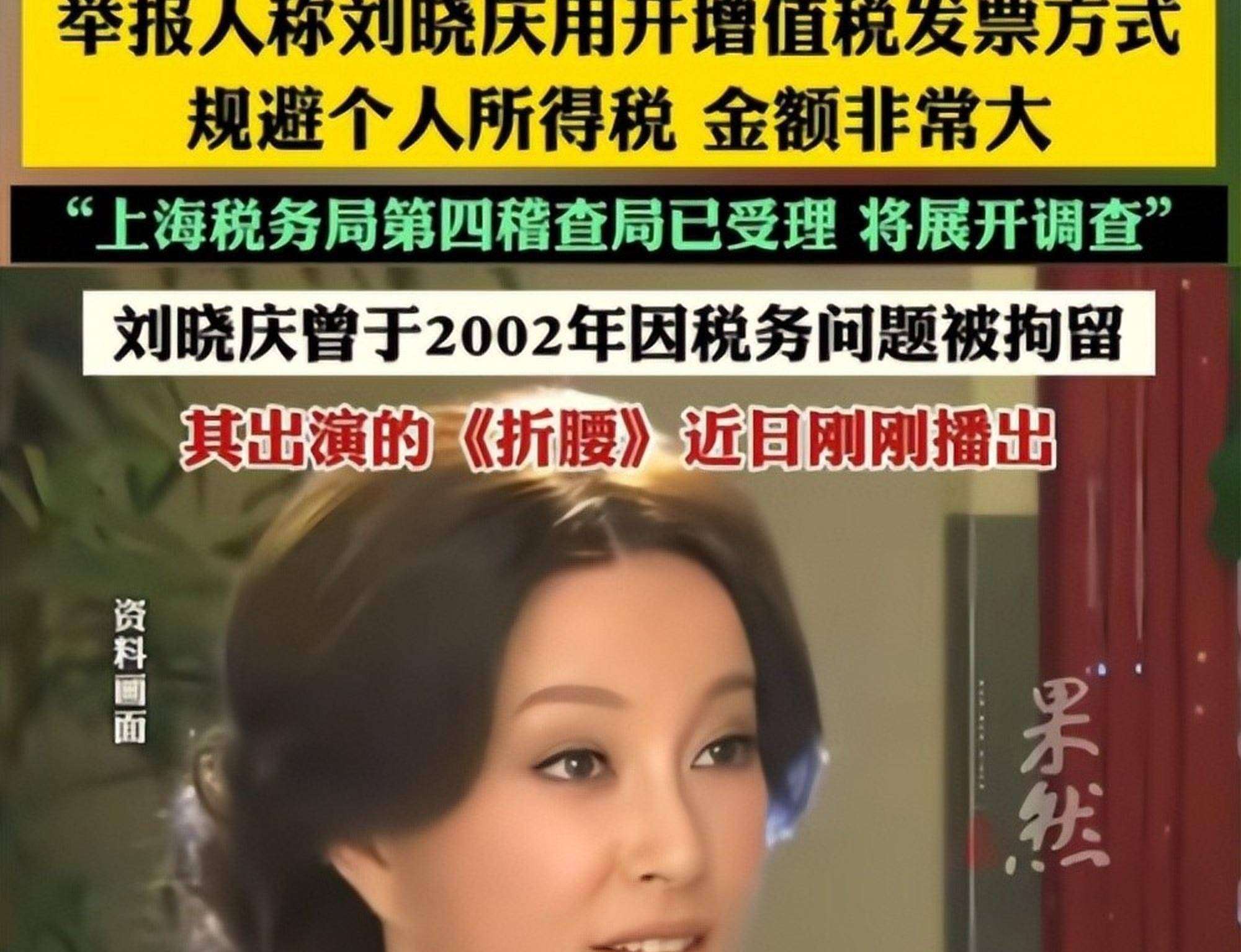 刘晓庆税务案:824万补缴与422天拘留