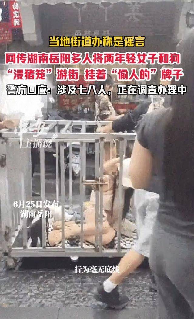 湖南女子浸猪笼:组织者刑拘,8人全落网