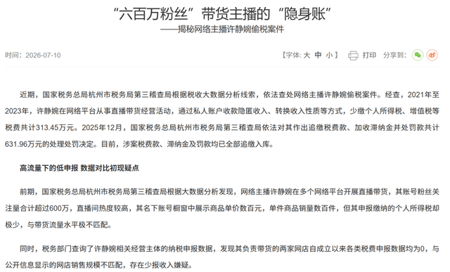 明星化妆师、网红偷逃税被罚，未封禁？