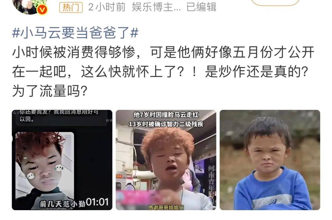小马云一月恋爱女友怀双胞胎
