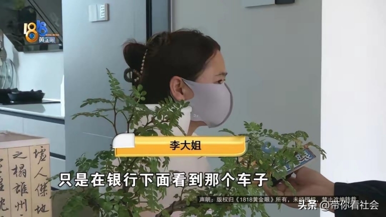 车没见着，钱没了影：金华李大姐的遭遇给所有人提了个醒