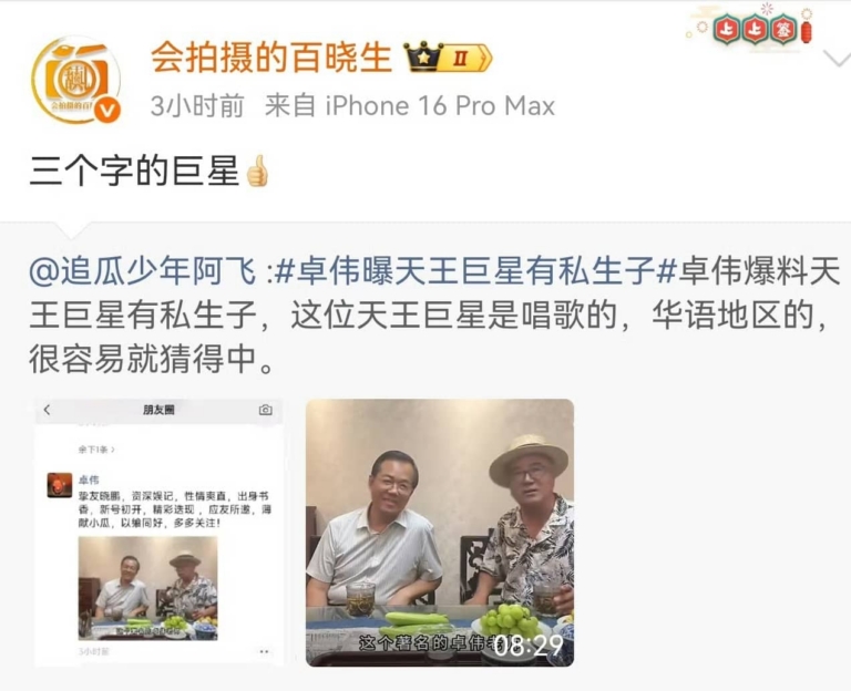 卓伟新瓜：三字天王有10多岁儿子，刘德华张学友郭富城集体躺枪