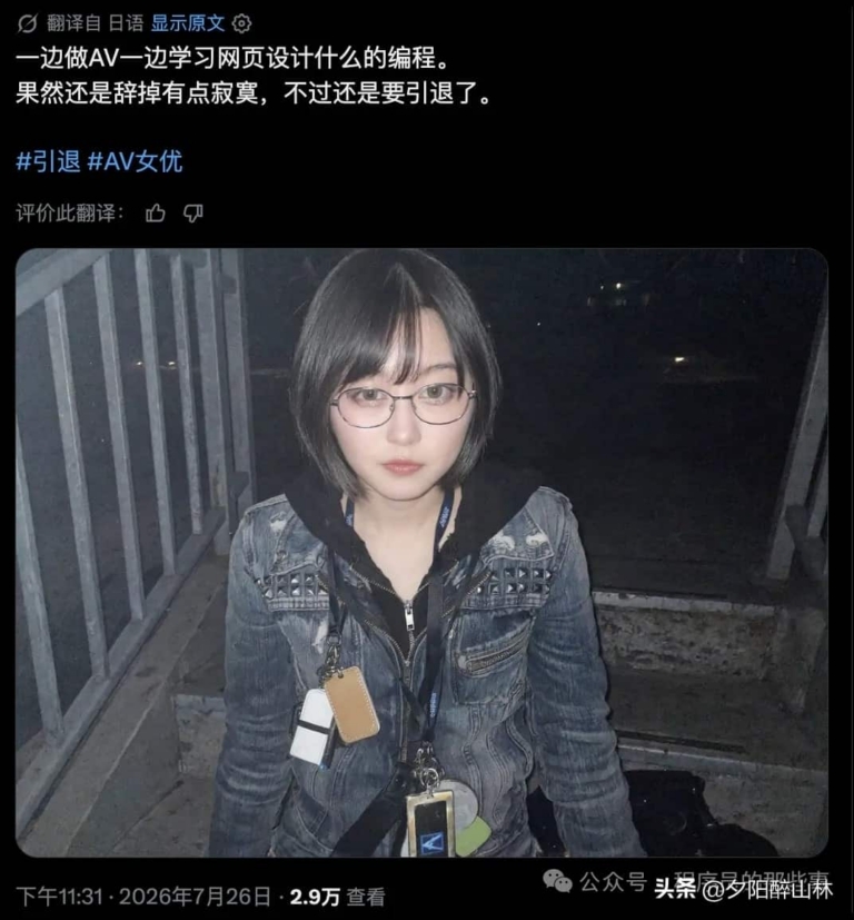 女优Noa隐退改行做web开发，网友：连她都开始卷编程了