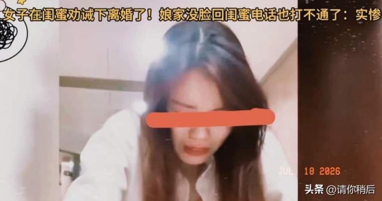 防火防贼防闺蜜成真！安徽女子民政局门口撞墙痛哭
